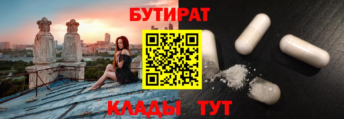 БУТИРАТ буратино  Вход с VPN  Унеча 