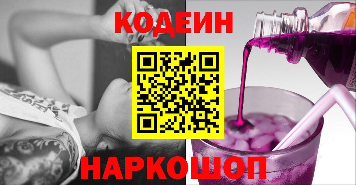 Codein Purple Drank  Вход с VPN  Унеча  Кодеиновый сироп Lean Purple Drank 