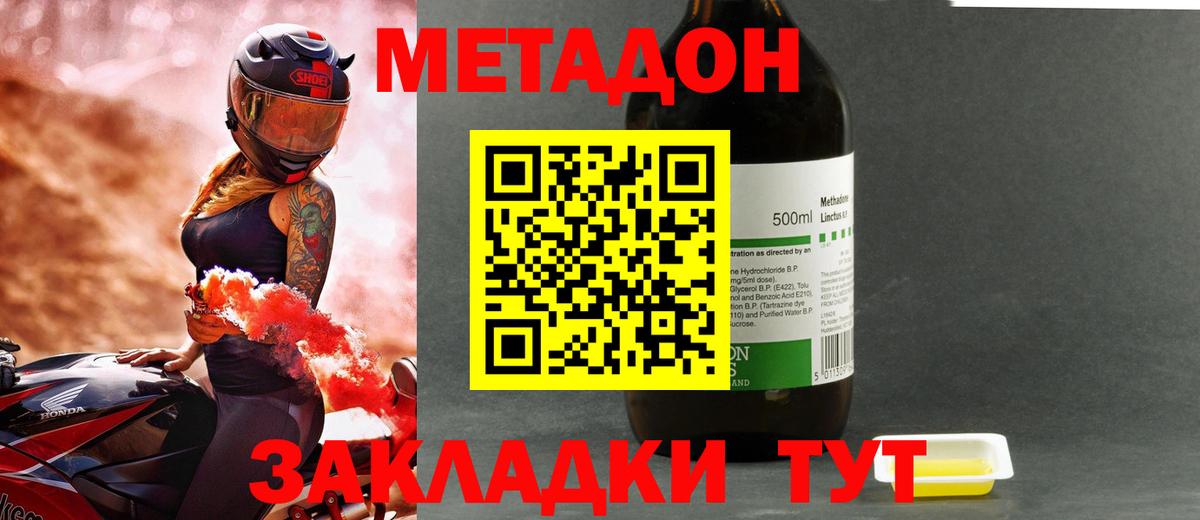 МЕТАДОН мёд Унеча