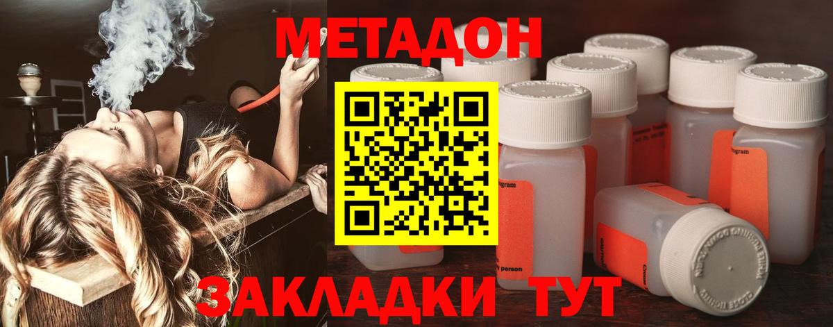 Унеча  МЕТАДОН кристалл  Вход с VPN  МЕТАДОН мёд 