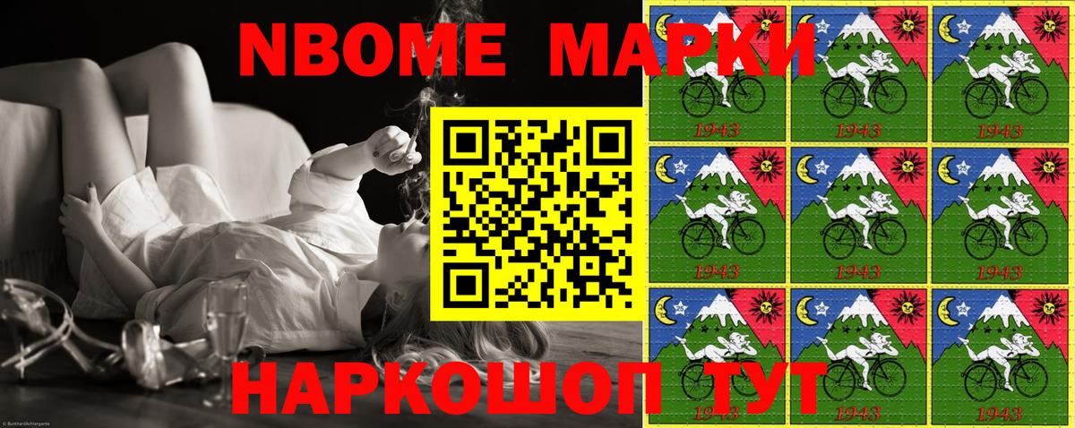 Унеча  Марки N-bome 1,8мг  Вход с VPN 